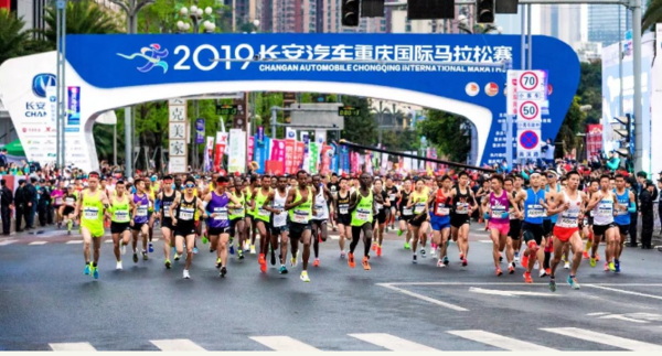 2019重庆长安国际马拉松